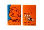 東京・荏原中延のジャズ喫茶「まつ」のマッチ©松浦成宏