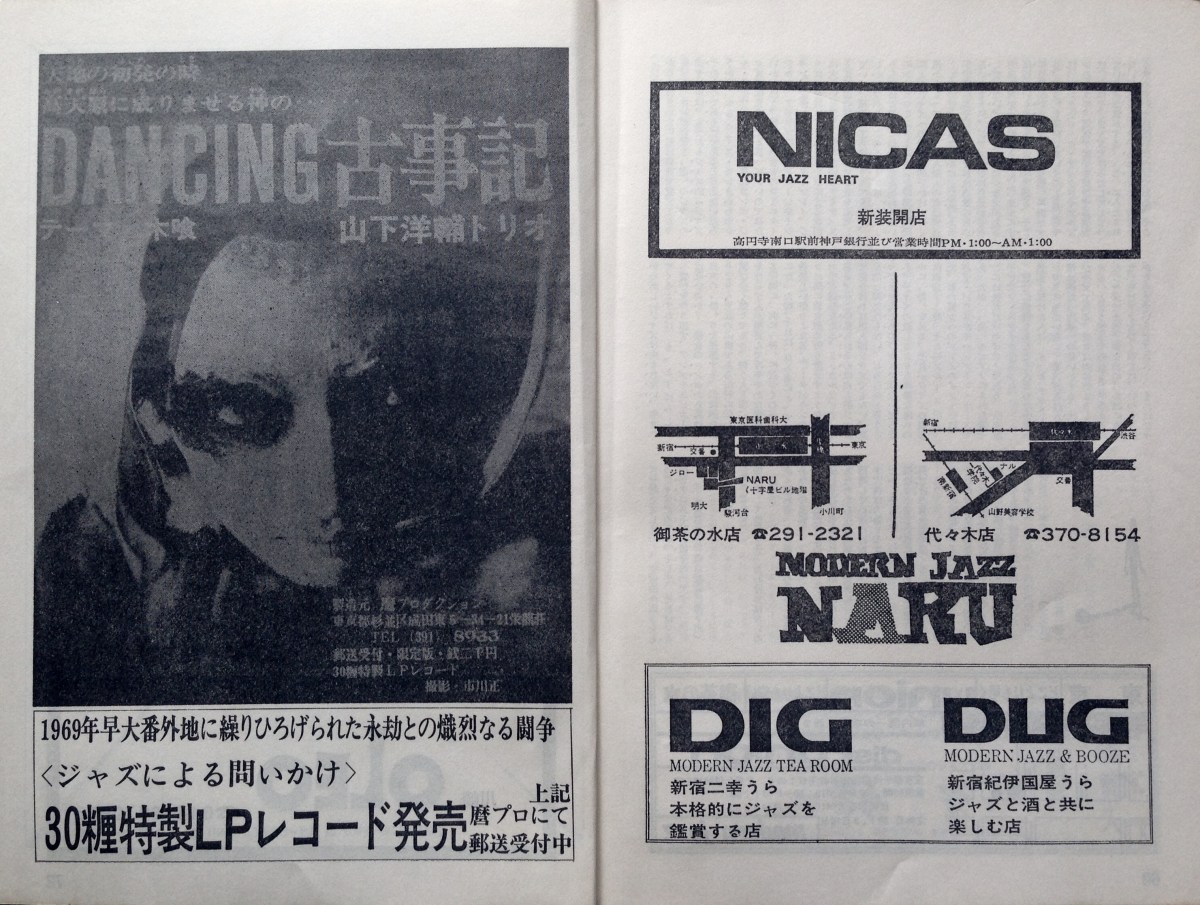 『jazz』誌1971年10号(AUTUMN) に掲載された「DANCING古事記」の1ページ広告
