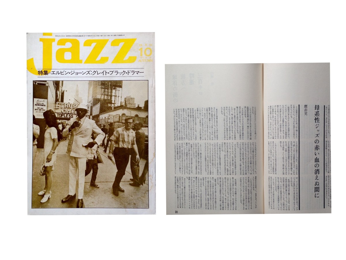 『jazz』誌1971年10号(AUTUMN)の表紙(左)/2ページ近くにわたり掲載された麿赤兒の評論(右)