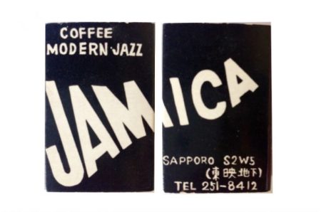 札幌「ジャマイカ」のマッチ©ジャズ喫茶案内