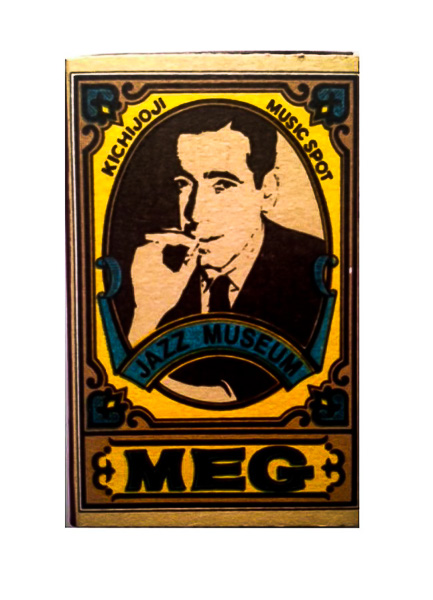 吉祥寺「メグ」のマッチ・ジャズ喫茶案内