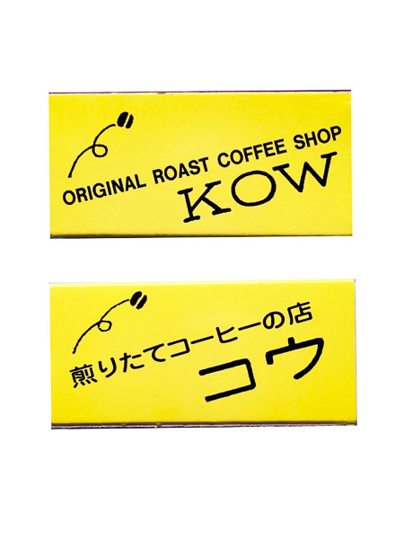 大館「KOW」ジャズ喫茶案内