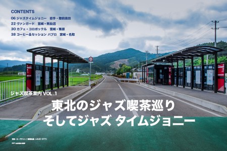 ジャズ喫茶案内創刊号売り切れました